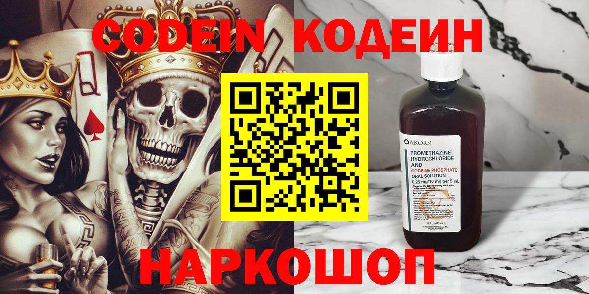 Кодеин Purple Drank  Codein Purple Drank  Вход с VPN  Кизилюрт 