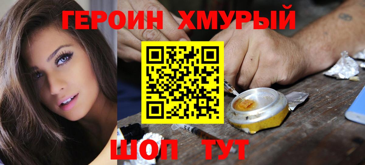 ГЕРОИН  Вход с VPN  Кизилюрт  Героин Heroin 